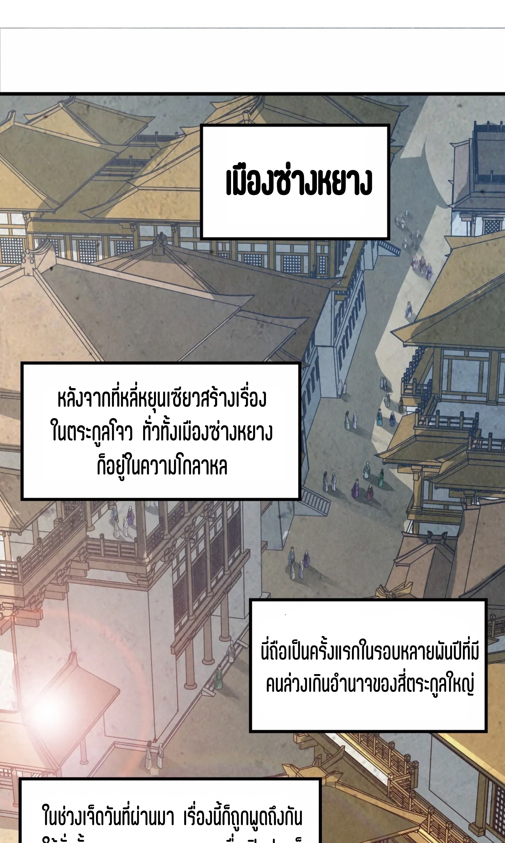 มหาเทพนิรันดร์กาล ตอนที่ 128 หน้า 53