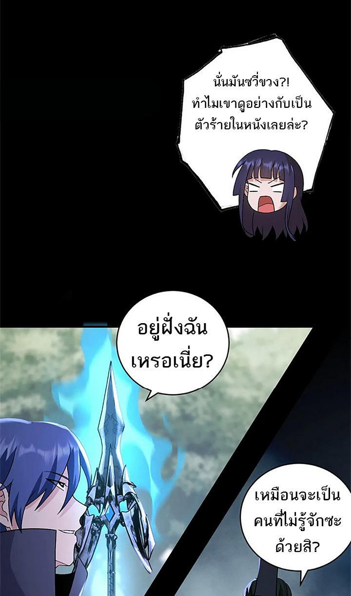 โคตรเทพร้านสัตว์อสูร ตอนที่ 90 หน้า 46