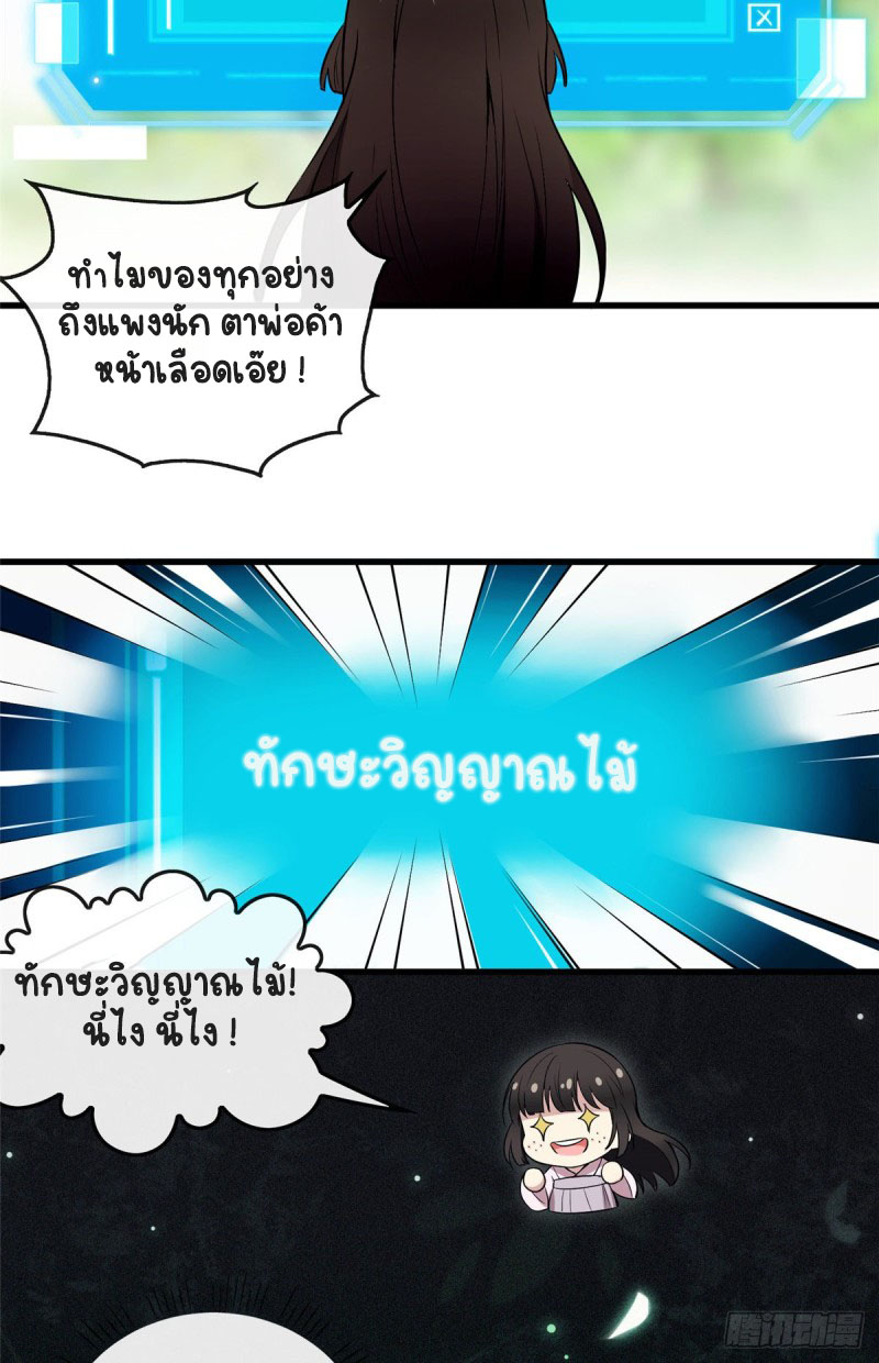 ปิ๊งรักทรราชจอมลวง ตอนที่ 3 หน้า 16