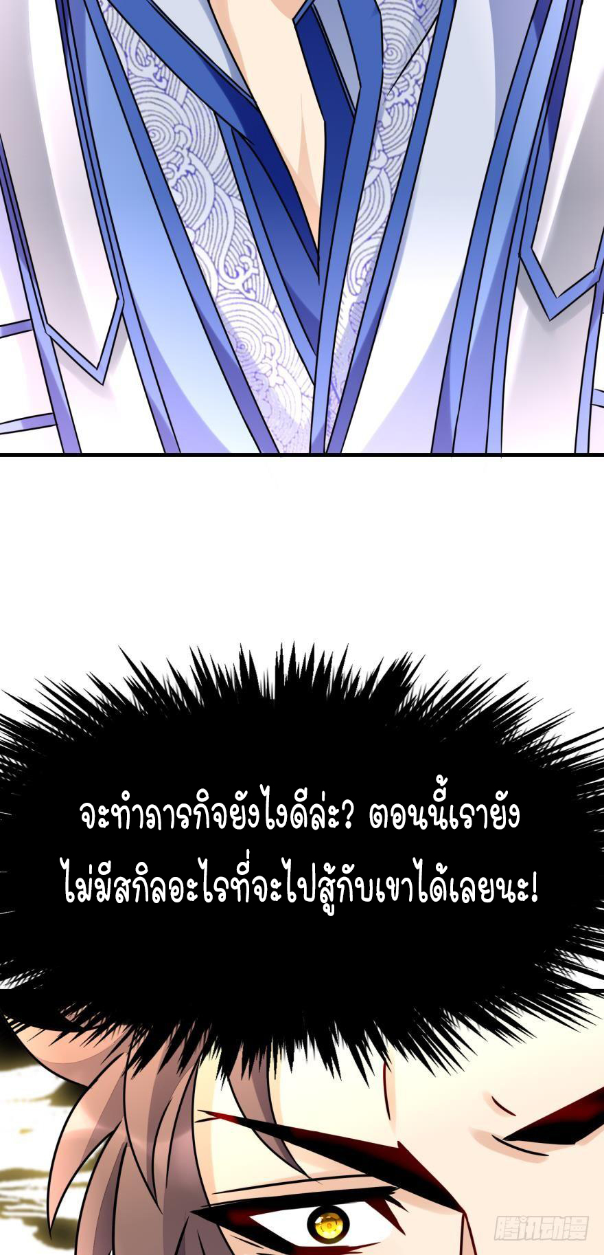 Ancestor online ตอนที่ 5 หน้า 35