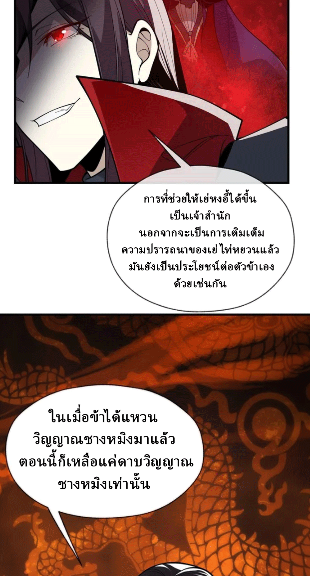 จอมมารสุดแกร่ง ล้างแค้นศิษย์ทรยศ ตอนที่ 20 หน้า 6
