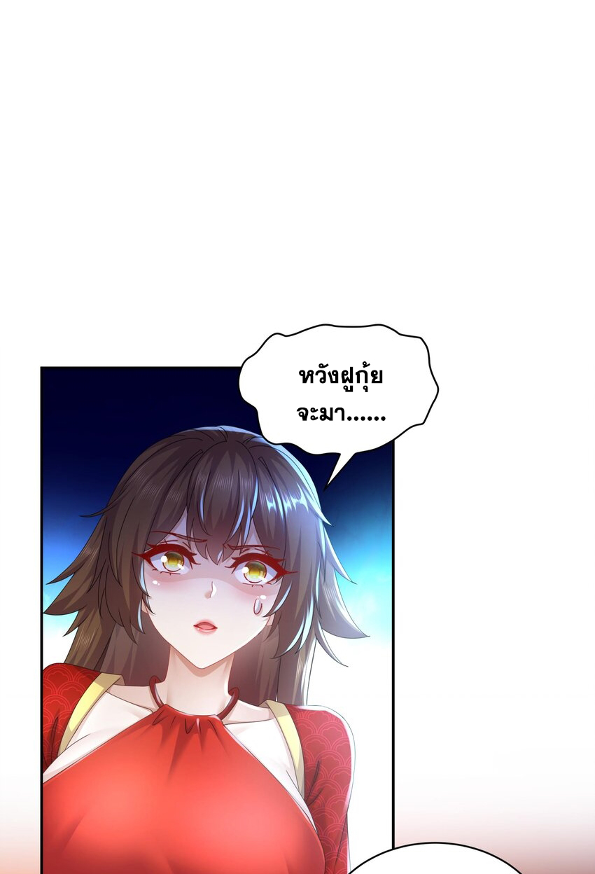 ปกป้องสำนักหญิงล้วนด้วยระบบเช็คอินสุดเทพ (ชนจีน) ตอนที่ 61 หน้า 3