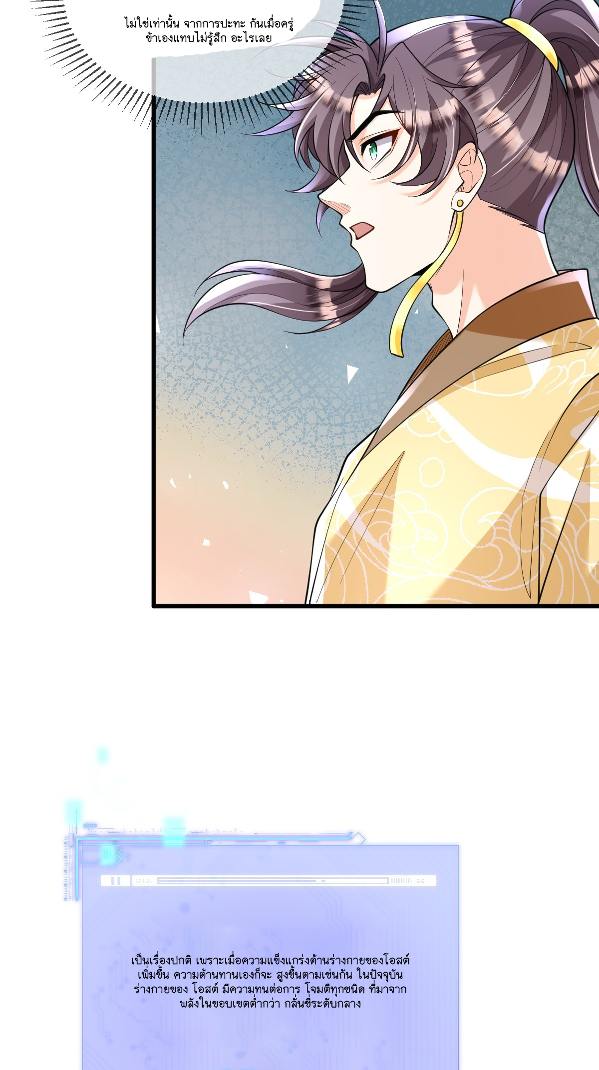 I Relied on Roasting to Be Body Cultivation Master ตอนที่ 6 หน้า 12