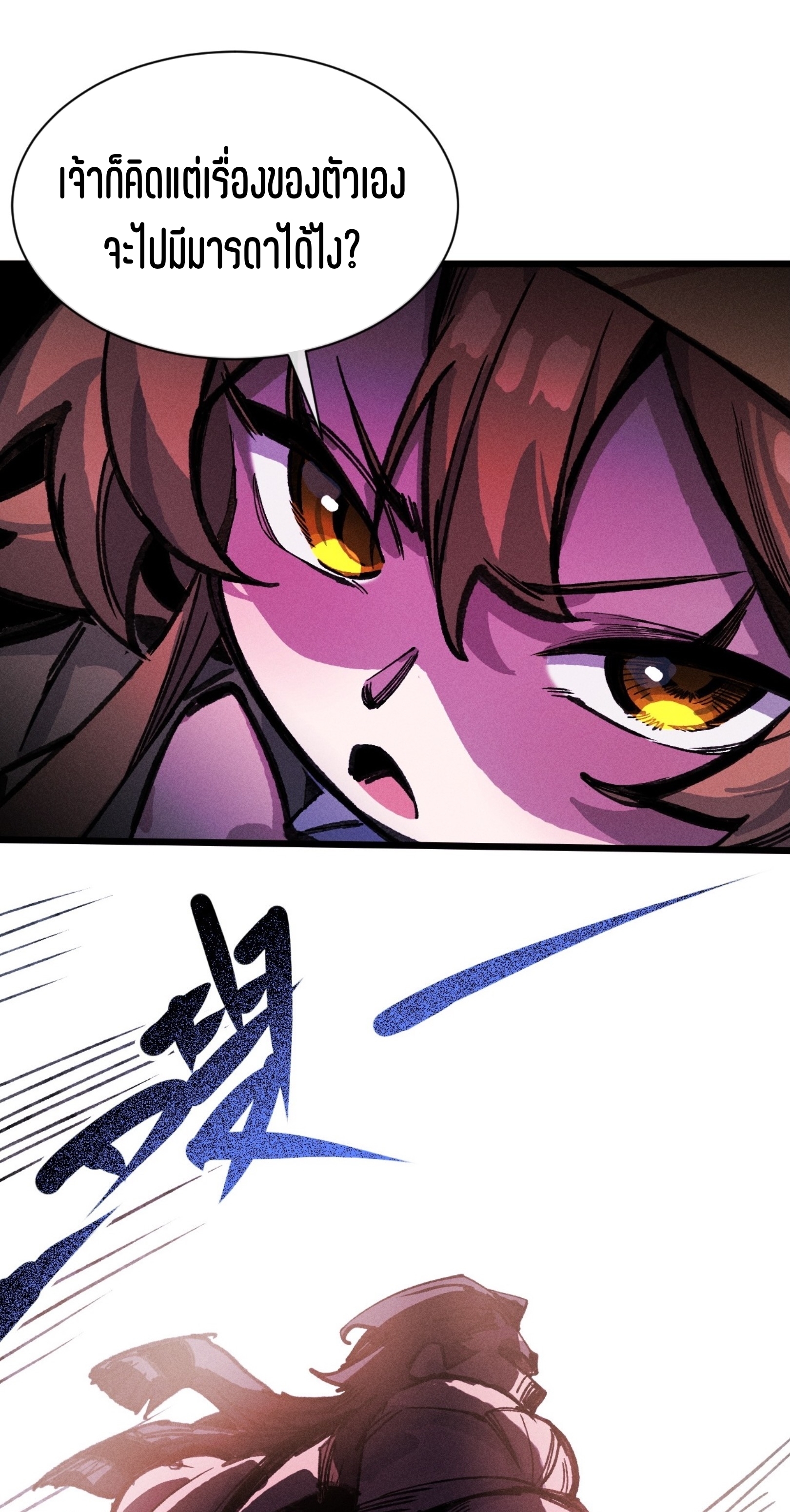 เจ้าหญิงไร้ค่า LV999 ตอนที่ 21 หน้า 32