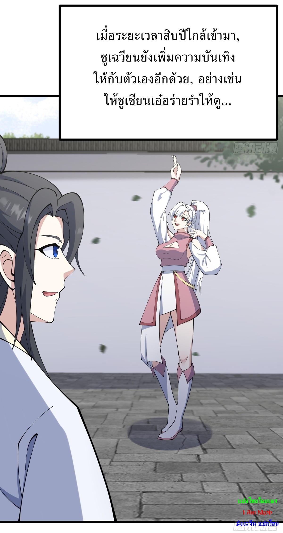 เก็บตัวร้อยปี จากนี้พี่ขอเทพ! INVINCIBLE AFTER A HUNDRED YEARS OF SECLUSION ตอนที่ 113 หน้า 18