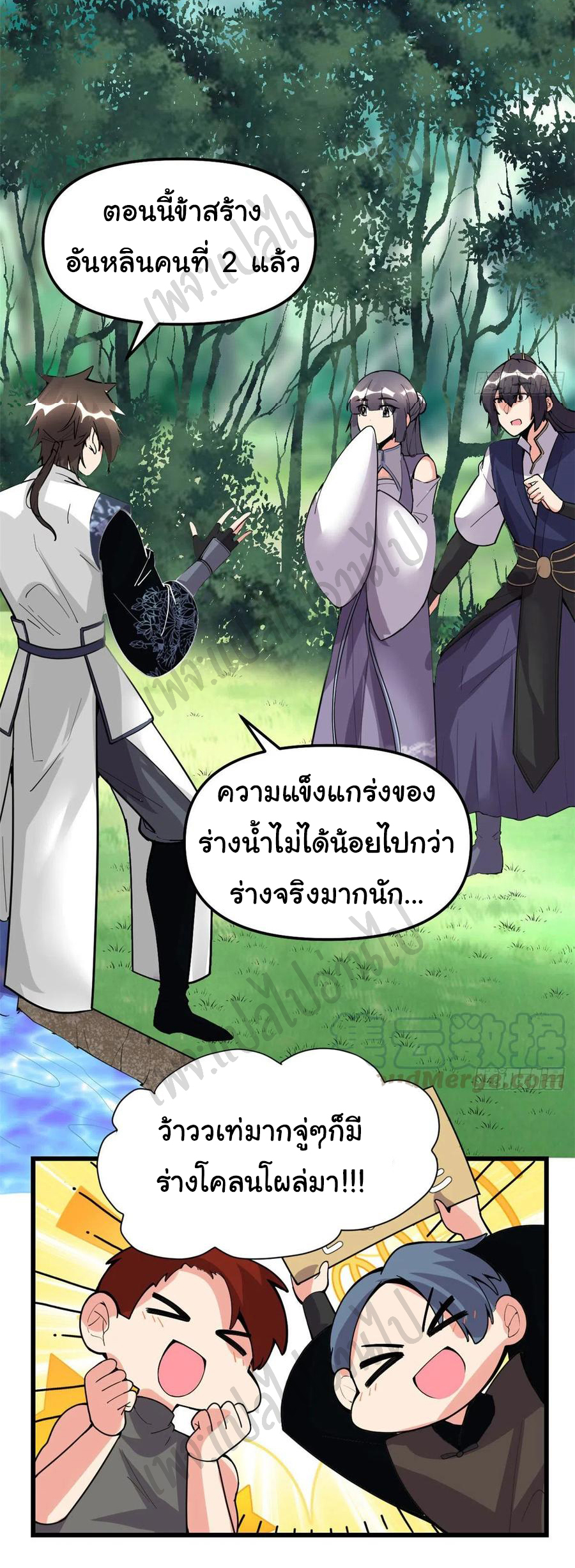 I might be a fake fairy ตอนที่ 201 หน้า 20