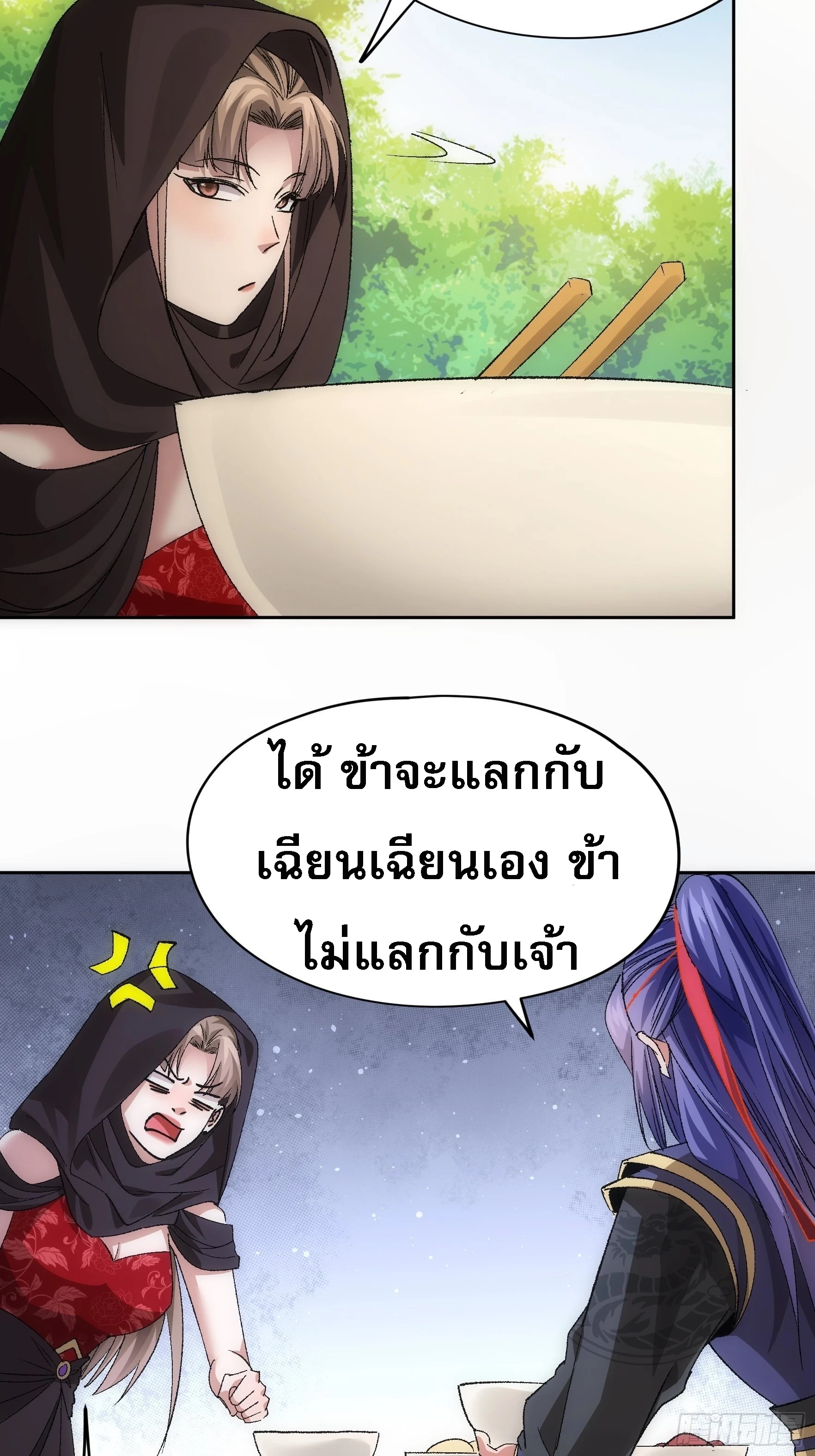 ข้าจะกำหนดชะตาตัวเอง ทันจีน ตอนที่ 108 หน้า 23