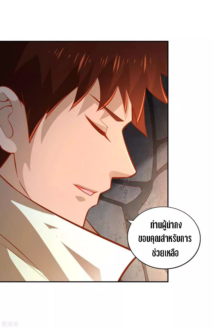 Wu Ling Sword Master ตอนที่ 41 หน้า 30