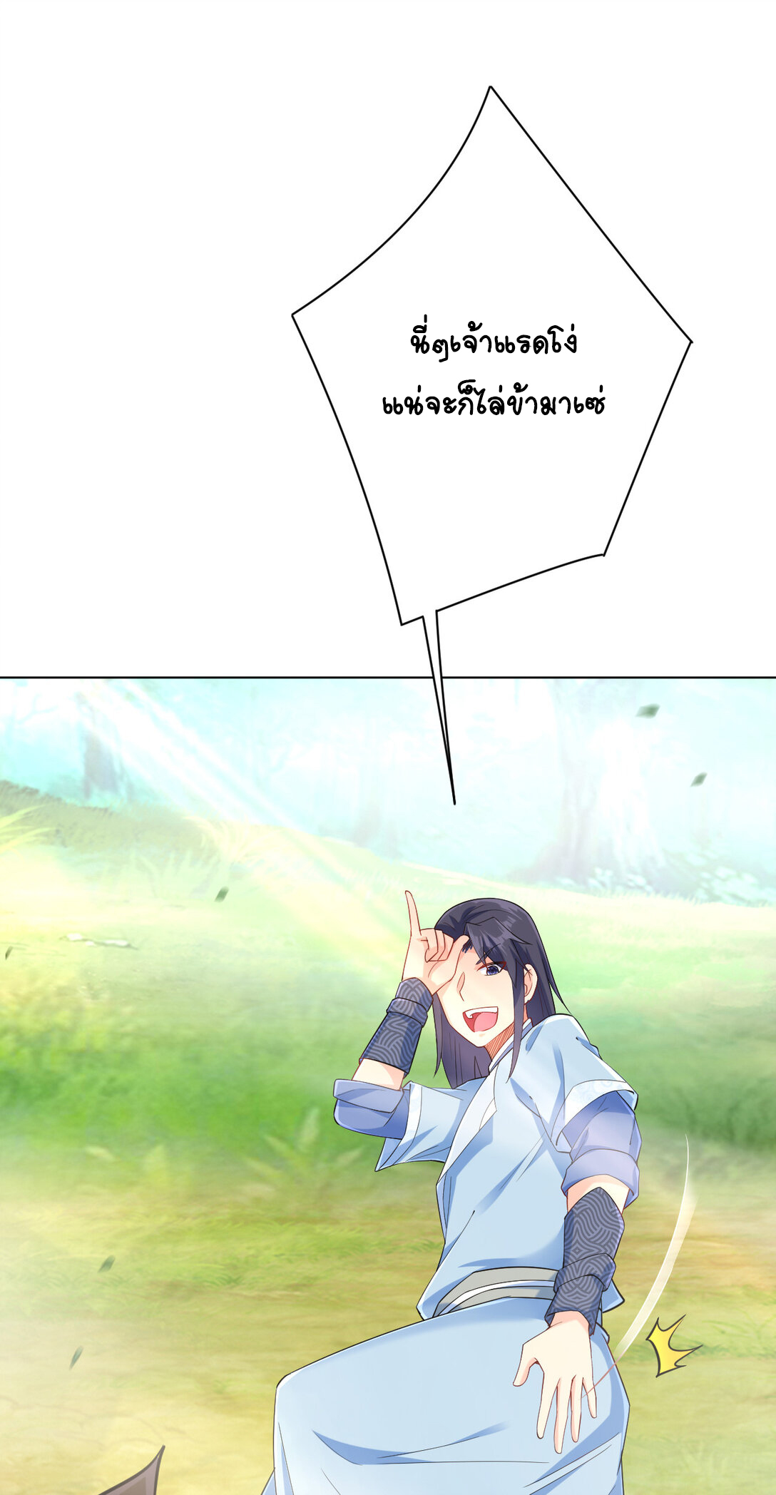 นักรบคีย์บอร์ดอมตะ ตอนที่ 22 หน้า 24