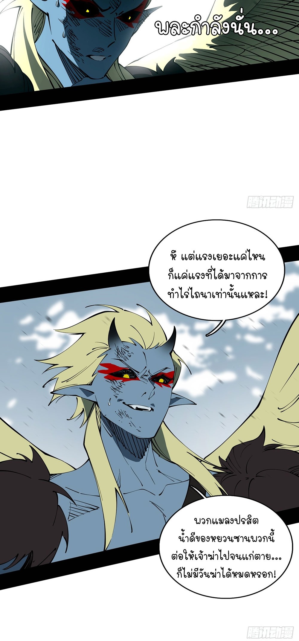 ภูเขาศพทะเลเลือด: การกลับมาของวีรบุรุษ | Mountains of Corpses and Seas of Blood | The Demon-Slaying Madman—Reborn as a Demon ตอนที่ 5 หน้า 23