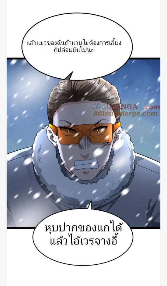 ฉันมีเซฟเฮาว์ในวันโลกาวินาศ ตอนที่ 233 หน้า 23