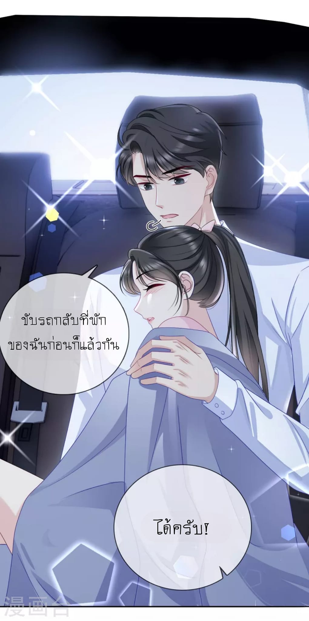 (จบแล้ว) Be An Idol Starting From Zero ตอนที่ 14 หน้า 9