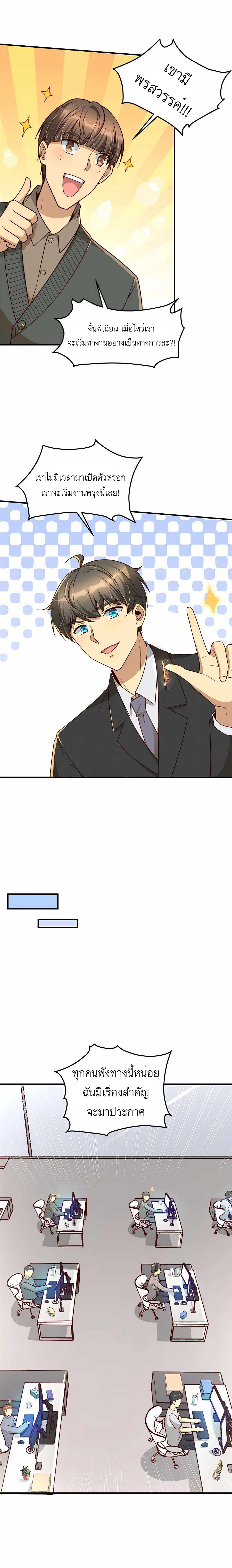 ระบบผลาญเงินเพื่อเป็นประธานบริษัท ตอนที่ 13 หน้า 11