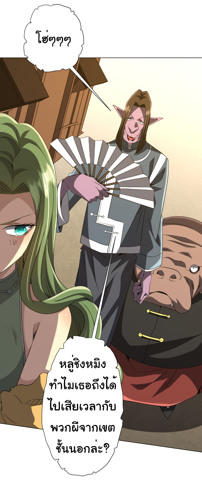 Start with trillions of coins ตอนที่ 176 หน้า 39