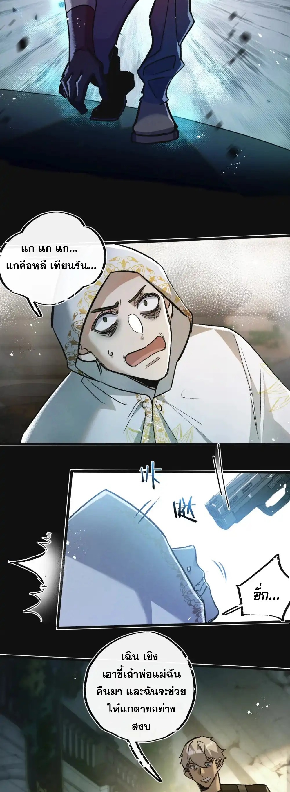 สุดยอดฟาร์มวันสิ้นโลก ตอนที่ 34 หน้า 26