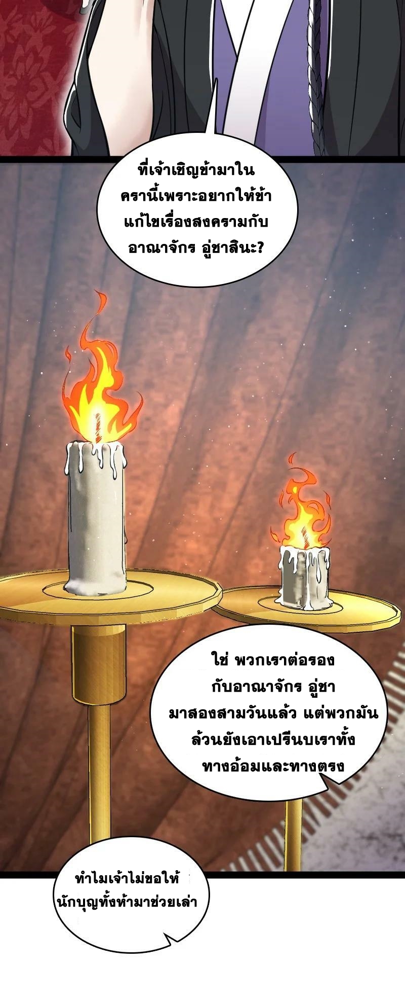 ชีวิตอันสันโดษของจักพรรดิ์หลินเกอ ตอนที่ 195 หน้า 27