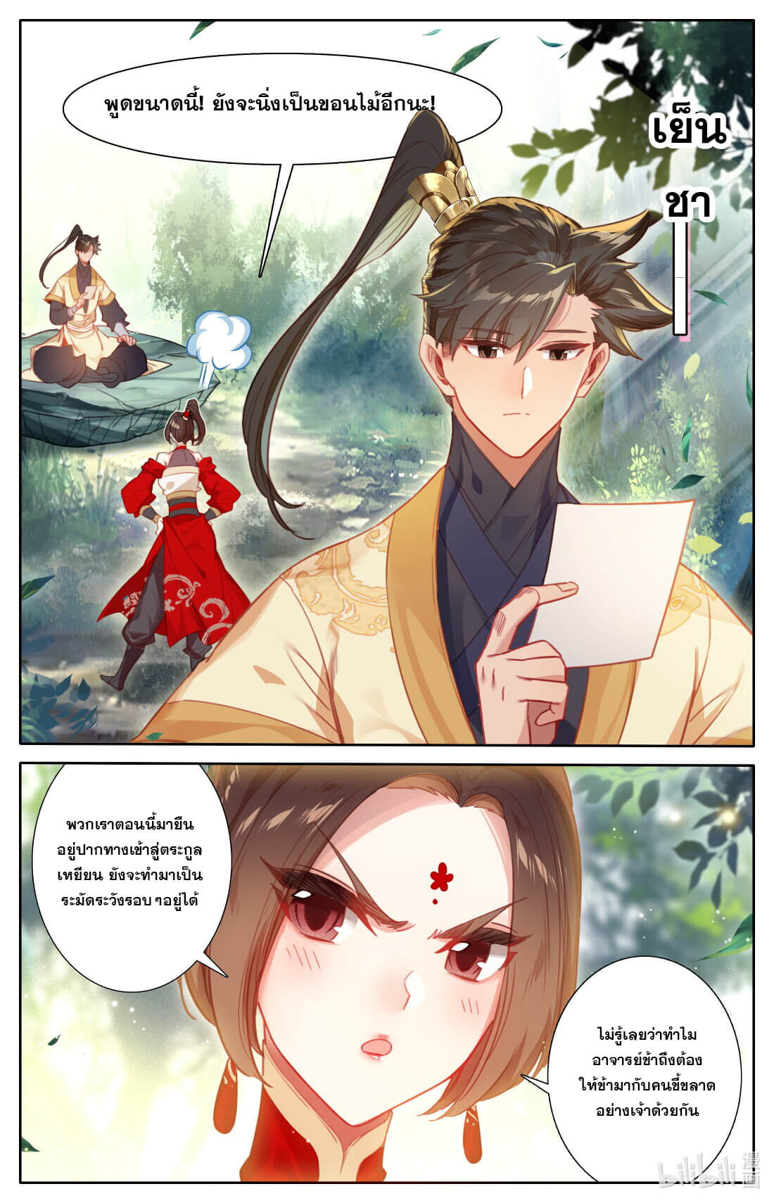A record of a mortal's journey to immortality(ทันจีน) ตอนที่ 121 หน้า 8
