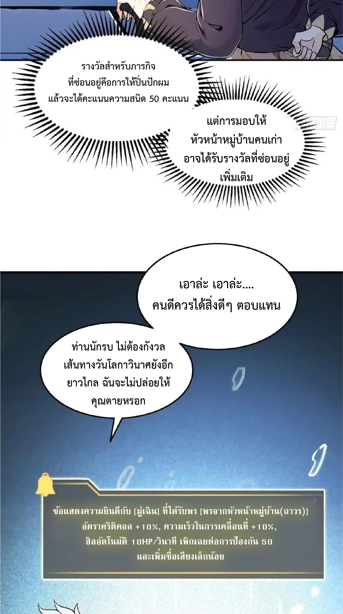 ราชาแห่งความตาย ตอนที่ 6 หน้า 3