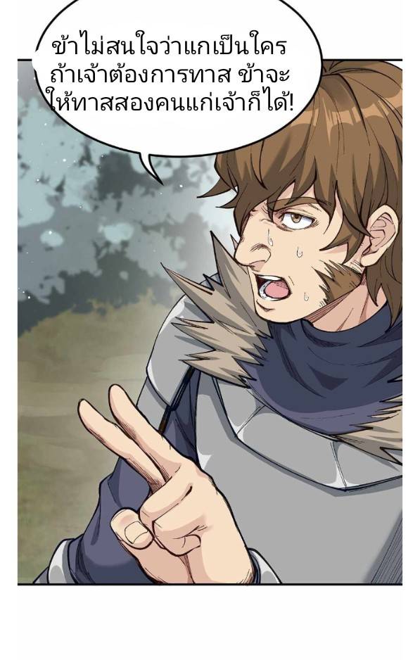 ข้าคือเต๋าสวรรค์ ตอนที่ 10 หน้า 4