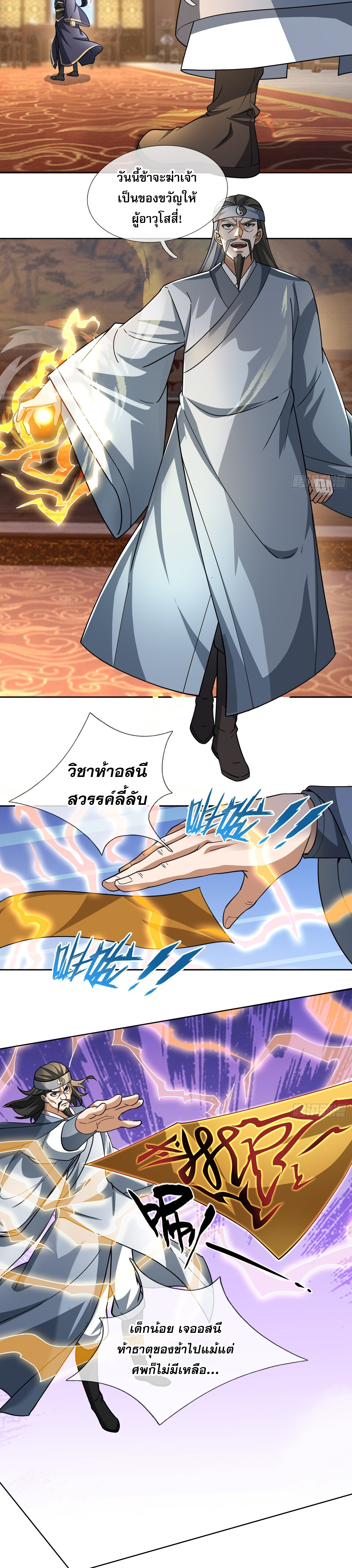 หวนคืนจากหุบเหว ข้าคือภัยพิบัติสวรรค์ ตอนที่ 8 หน้า 6