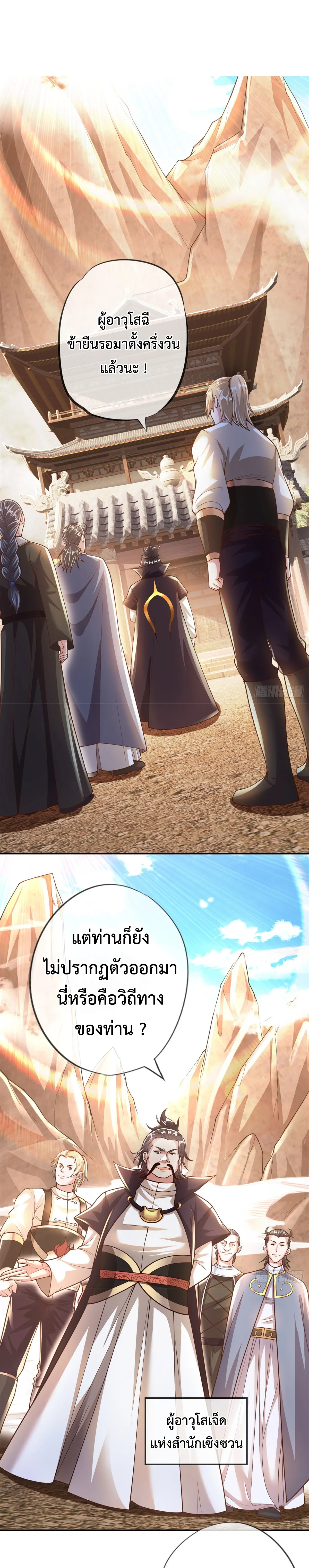 (ทันจีน) Unlimited God System (ระบบศักดิ์สิทธิ์ไร้ขีดจำกัด) ตอนที่ 25 หน้า 7