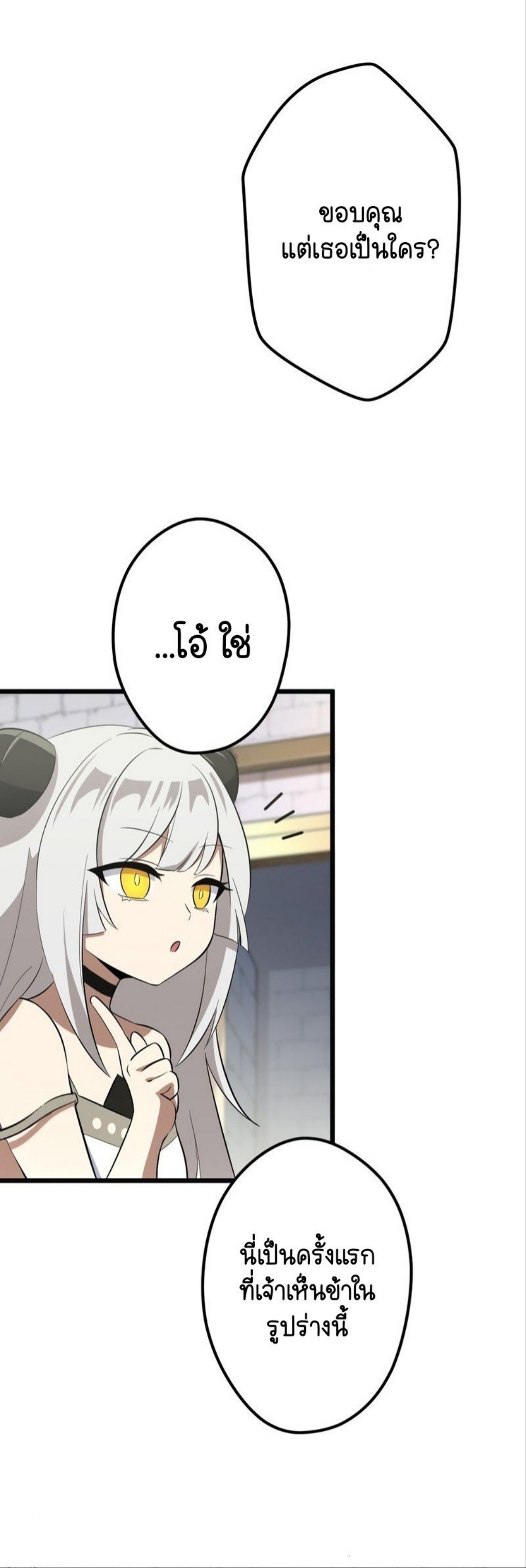 ฉันกลับชาติมาเกิดใหม่เป็นก็อบลินระดับ SSS ตอนที่ 43 หน้า 28