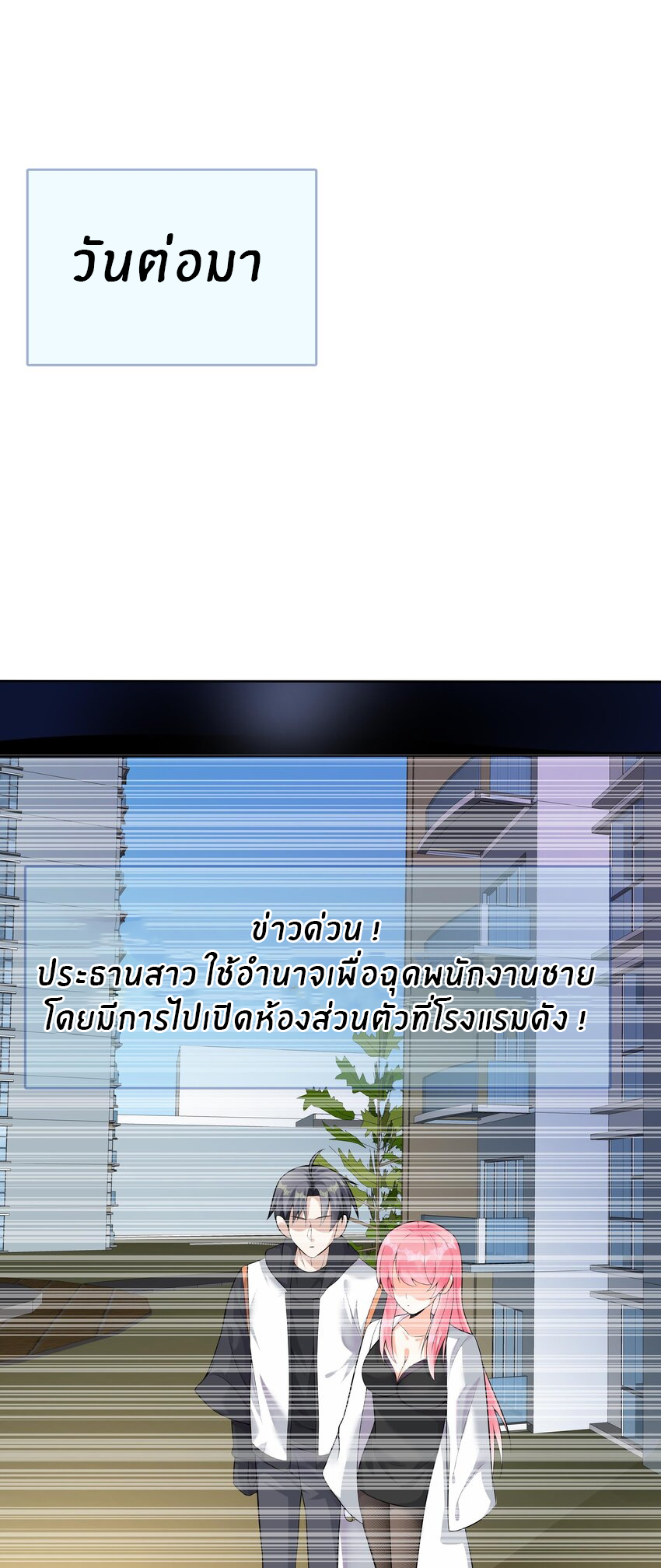 แม่สาวกระต่ายขาว (ชนต้นฉบับ) ตอนที่ 22 หน้า 16