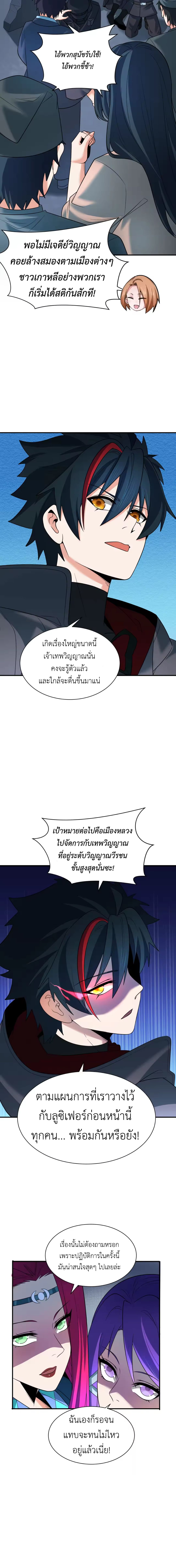 Era of the Haunted - ยุคสมัยแห่งภูตผี ตอนที่ 355 หน้า 15