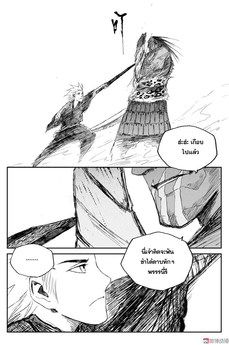 ผู้ขจัดมาร [จีนตัดจบ] ตอนที่ 55 หน้า 5