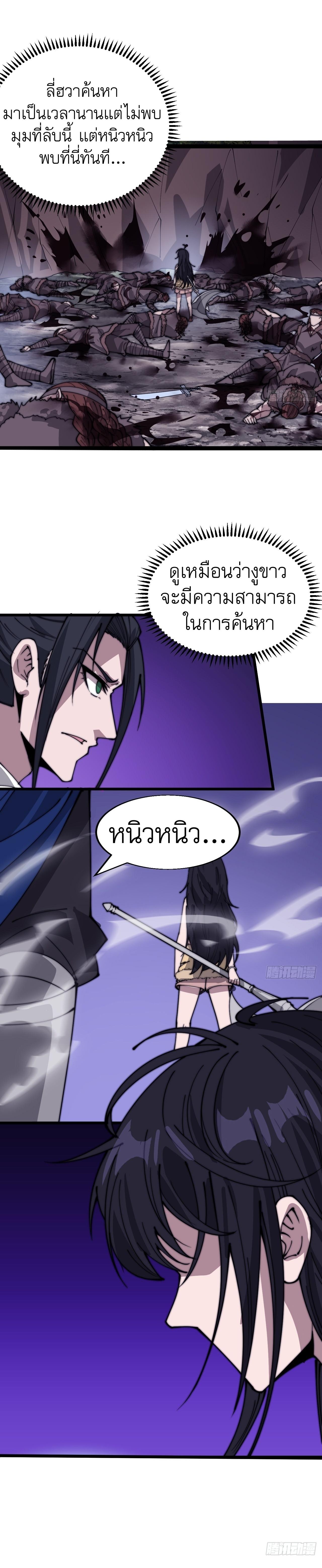 Starting a Mountain ตอนที่ 342 หน้า 11