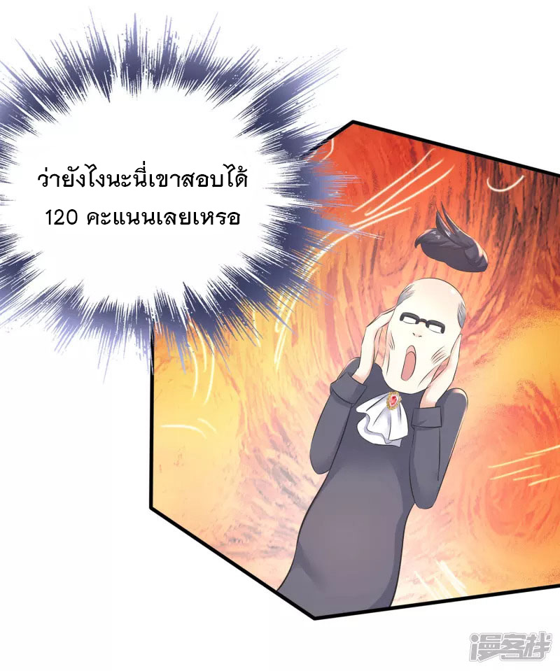 ระบบแห่งการล้างแค้น ตอนที่ 8 หน้า 34