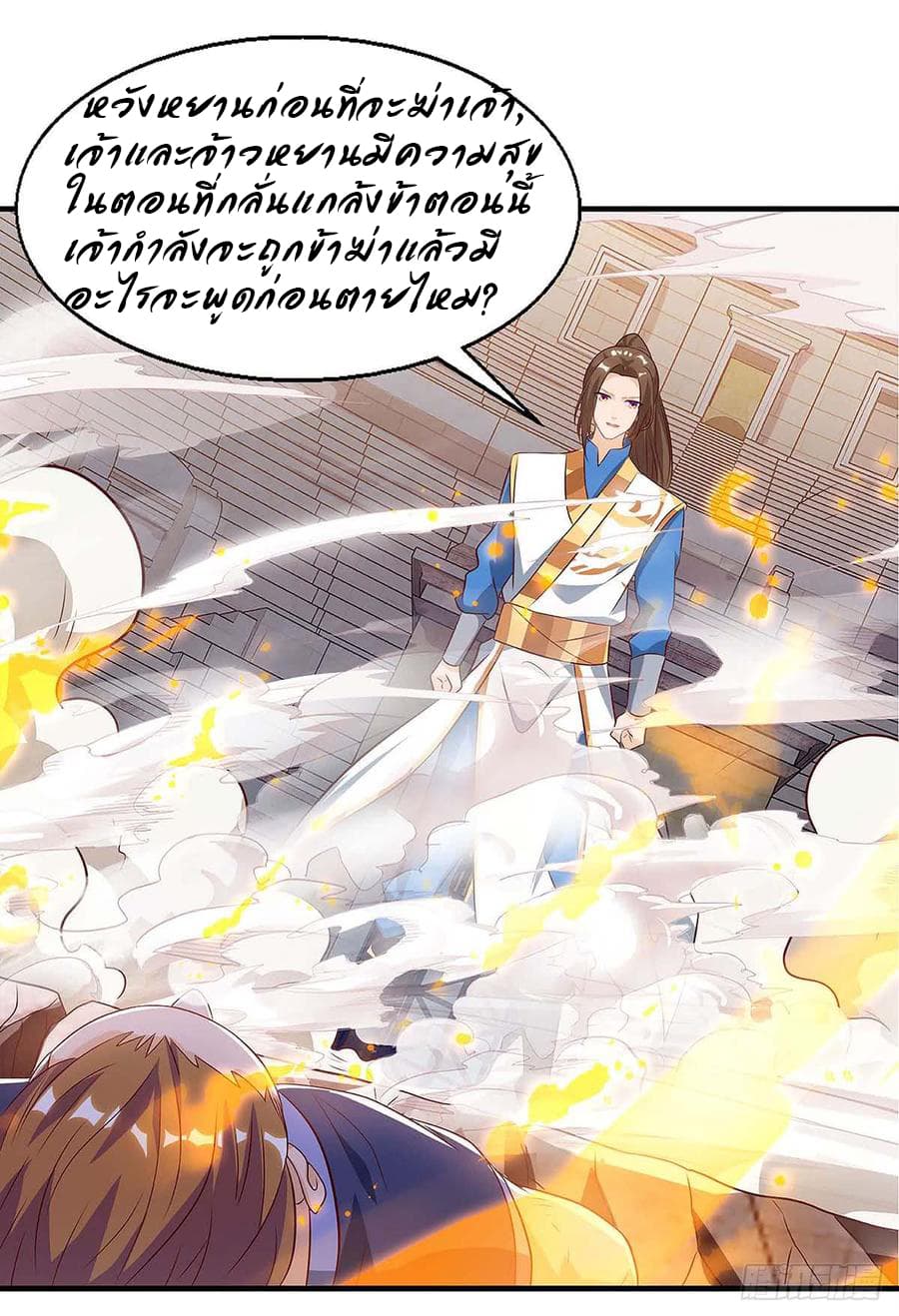 Dominate The Three Realms ตอนที่ 48 หน้า 11