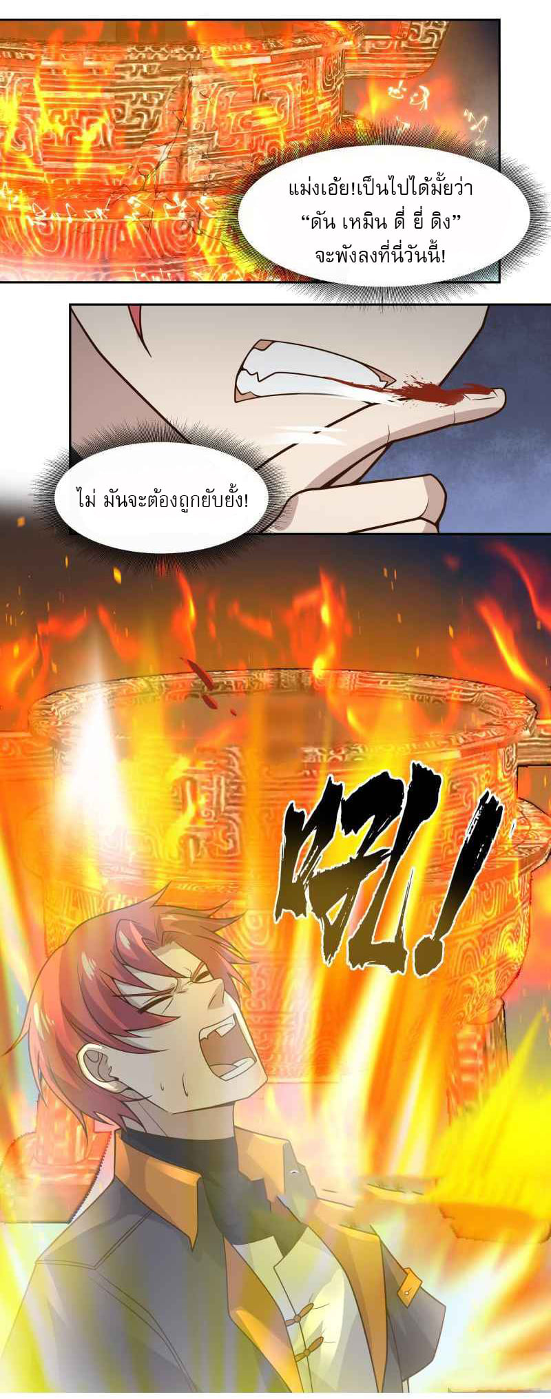 I have dragon in my body ตอนที่ 317 หน้า 3