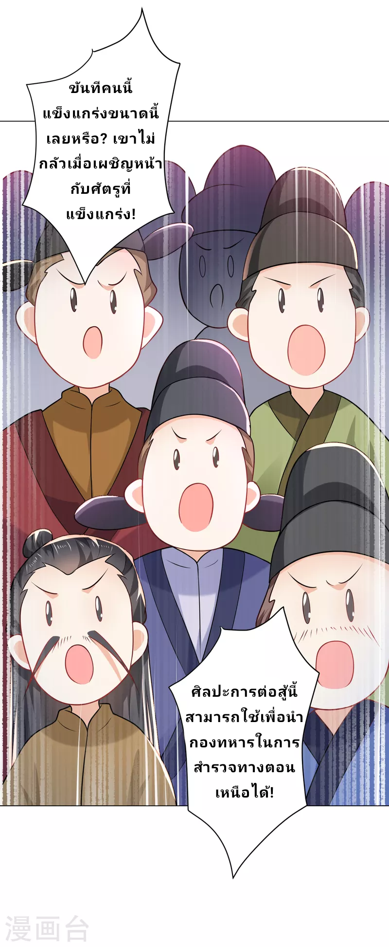 The ultimate crazy son-in-law—สุดยอดลูกเขยสุดบ้าที่แข็งแกร่งที่สุด ตอนที่ 71 หน้า 20