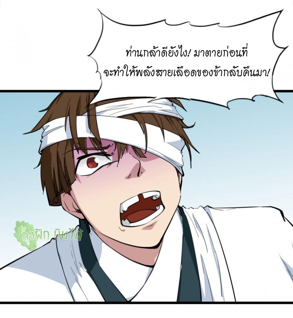 เลือดมังกร ตอนที่ 9 หน้า 5