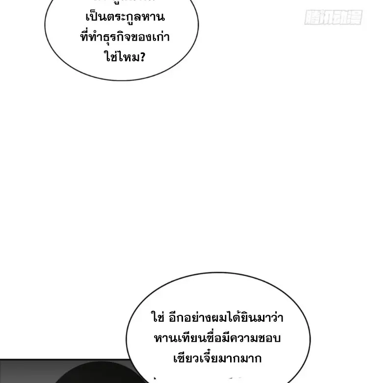 ระบบพลิกชีวิต: ฉันปั่นค่าความชอบของเทพธิดาจนเต็มปรอท! ตอนที่ 24 หน้า 10