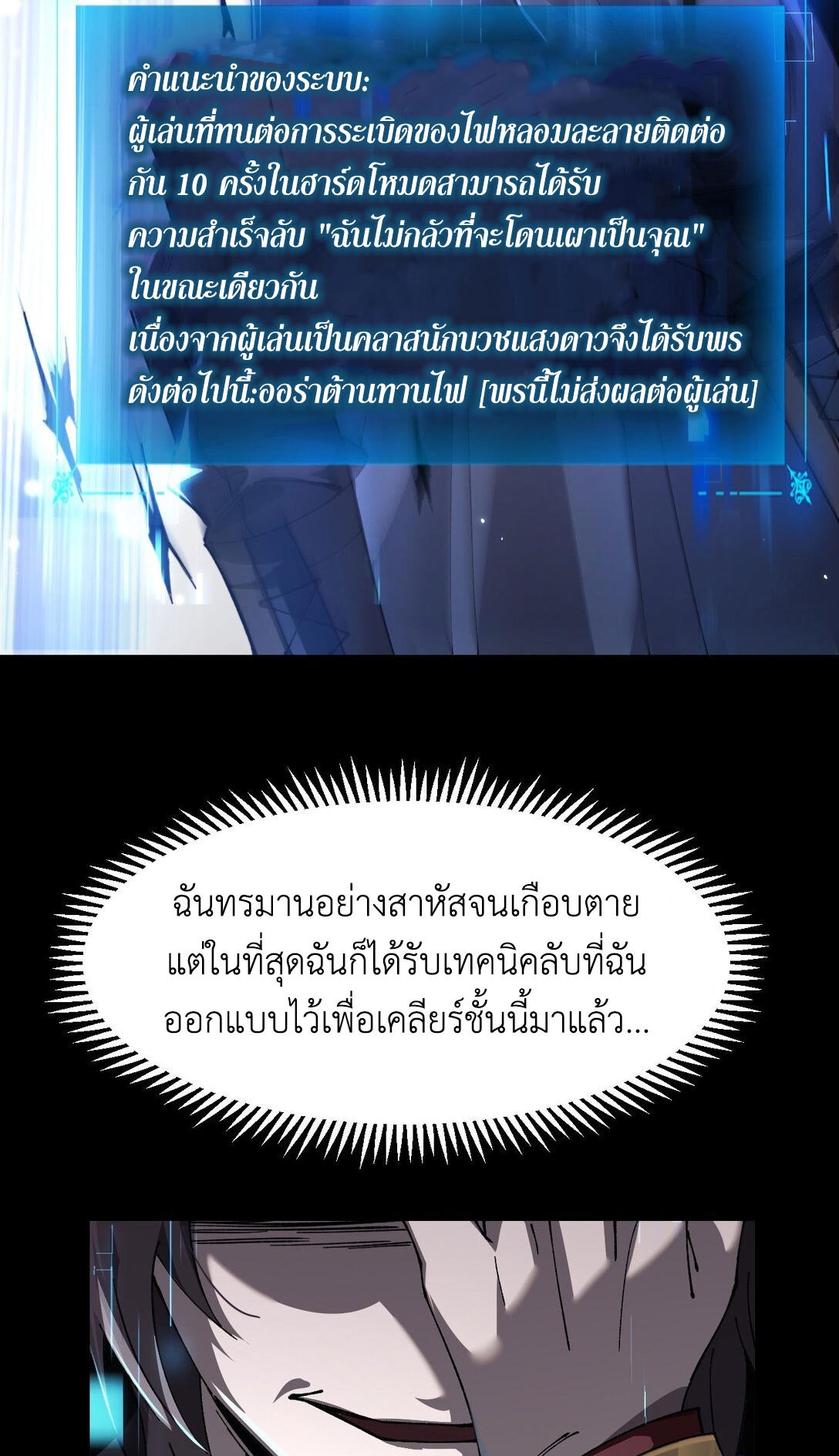 ราชาเกมนี้ คือข้านี่แหละ ตอนที่ 8 หน้า 27