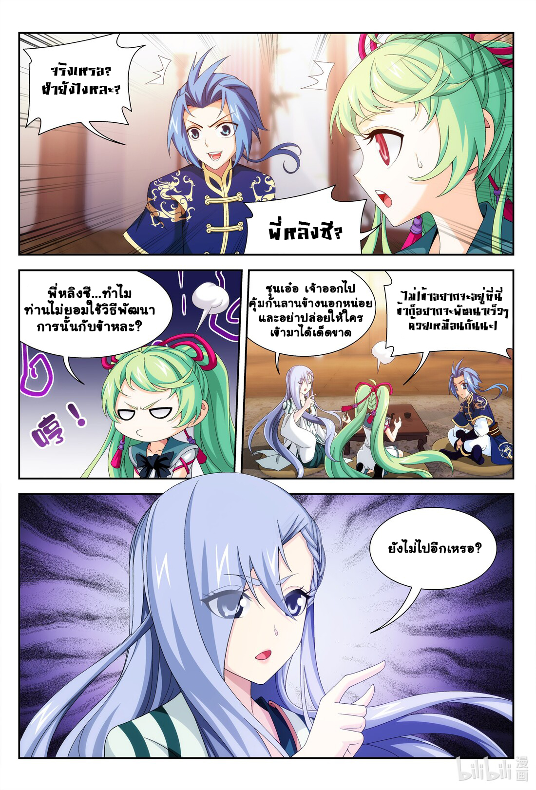 Da Zhu Zai ศึกปรมาจารย์สะท้านฟ้า (ชนจีน) ตอนที่ 258 หน้า 4