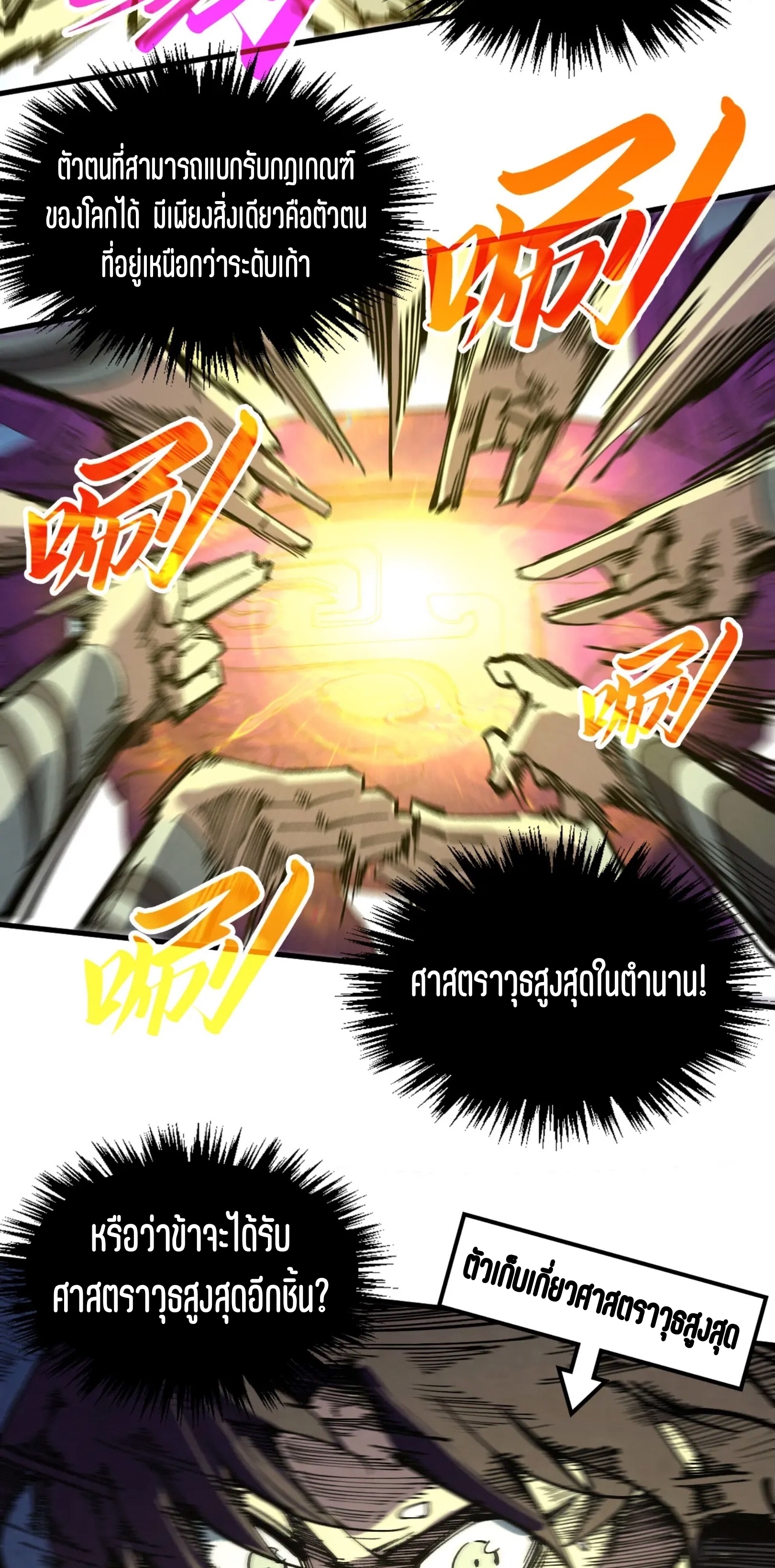 มหาเทพนิรันดร์กาล ตอนที่ 237 หน้า 11