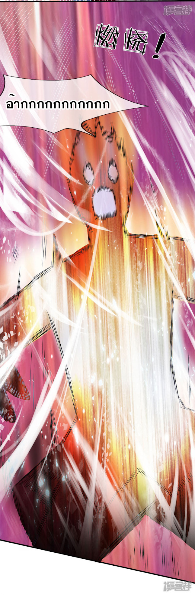 นครเซียนแห่งผู้ต่อต้านสวรรค์ ตอนที่ 32 หน้า 3