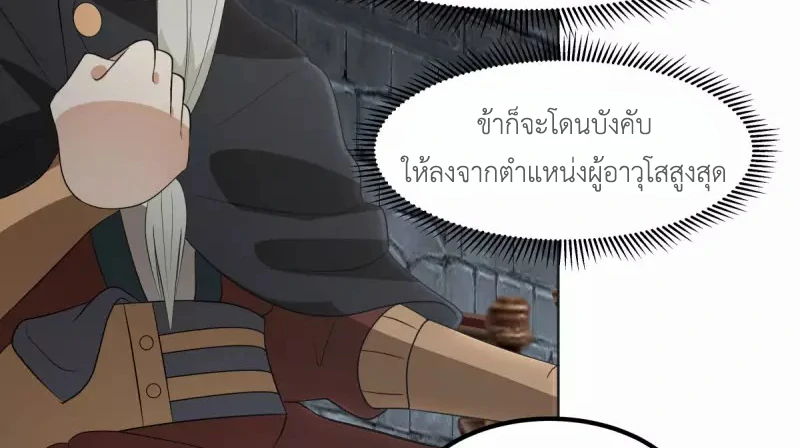 Chaos Alchemist (วิบัติการณ์เทพเซียนโอสถ) ตอนที่ 197 หน้า 20