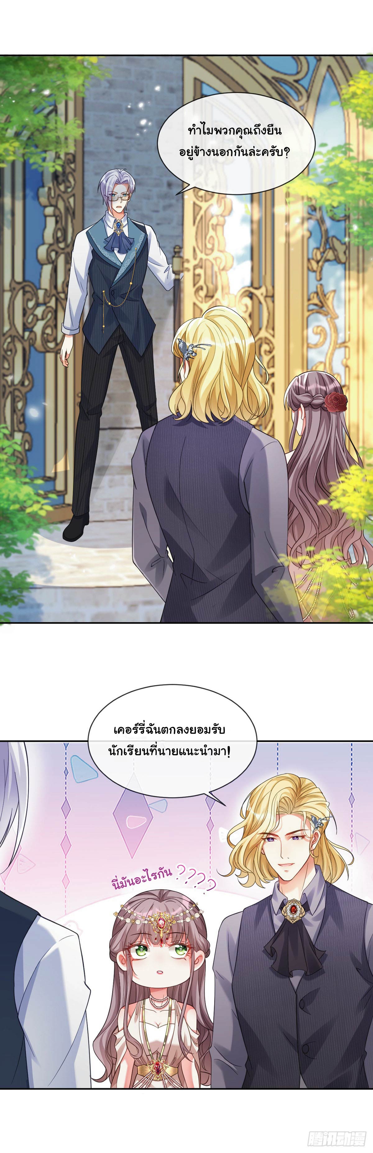 เมื่อฉันตกอยู่ในเงื้อมมือของทรราช ตอนที่ 6 หน้า 14