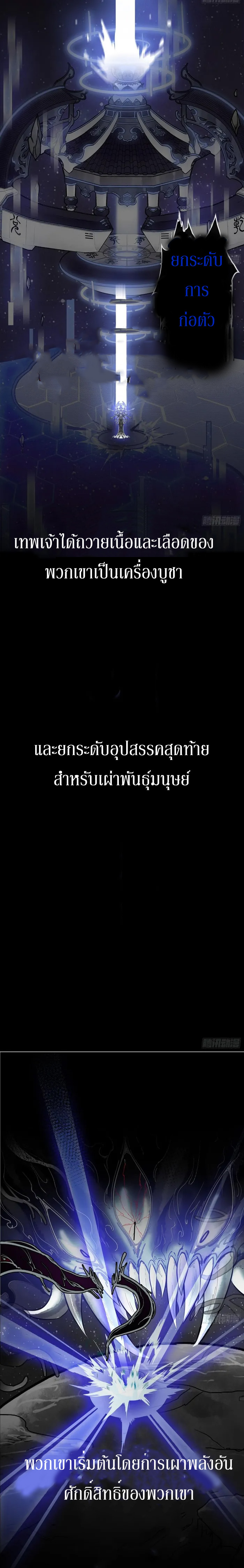 God’s Contempt ตอนที่ 1 หน้า 3