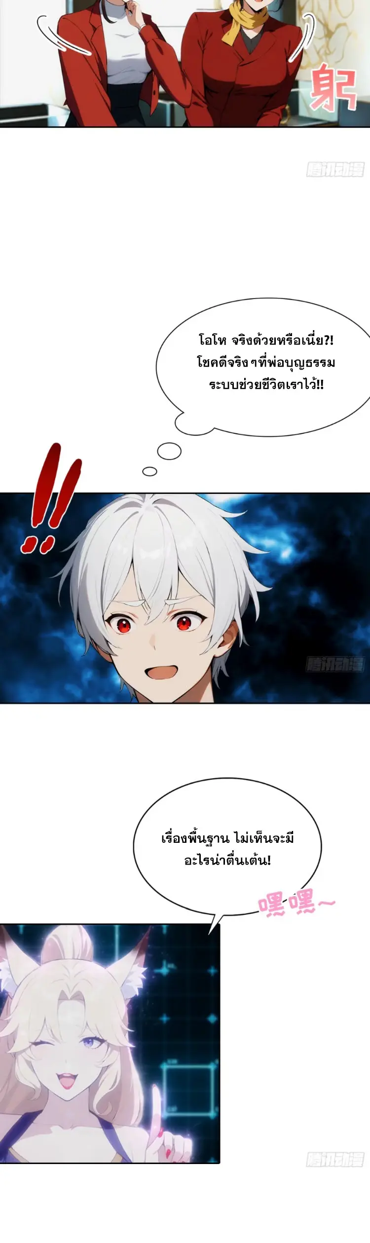 ระบบพลิกชีวิต: ฉันปั่นค่าความชอบของเทพธิดาจนเต็มปรอท! ตอนที่ 3 หน้า 18