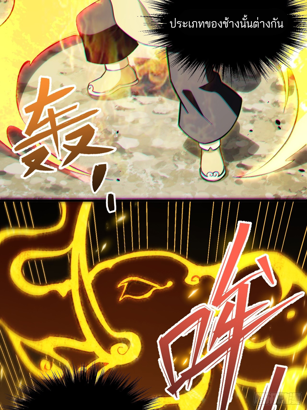 กำเนิดร่างเทวะบรรพกาล ตอนที่ 4 หน้า 28