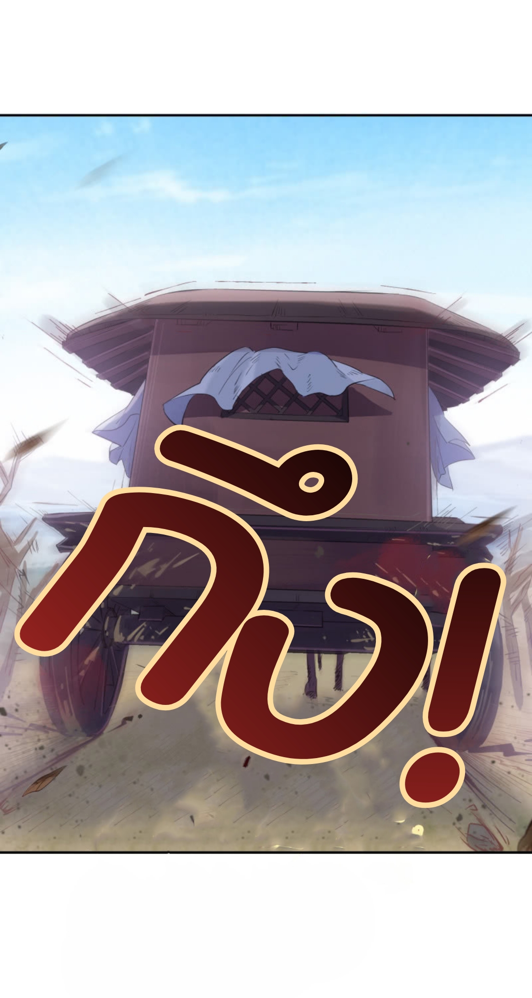 วิหคเพลิงในโลกาอันปั่นป่วน ตอนที่ 1 หน้า 12