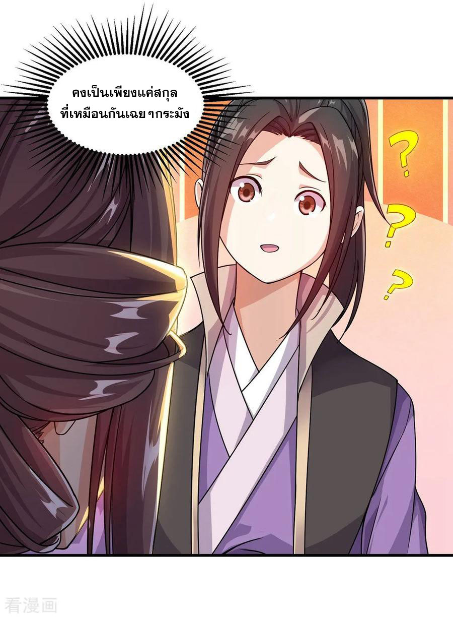 เทพอสูรสยบฟ้า ตอนที่ 6 หน้า 21