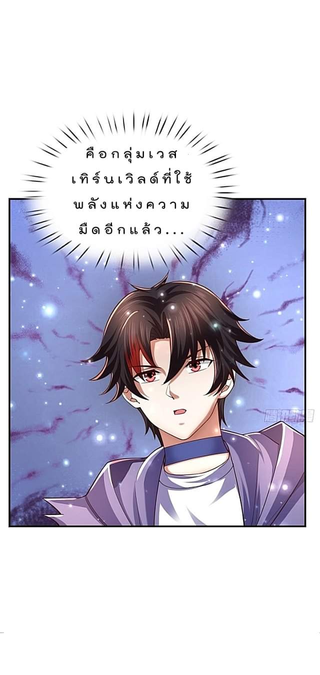 The best game master of the city – สุดยอดเซียนเกมแห่งคนร ตอนที่ 44 หน้า 32