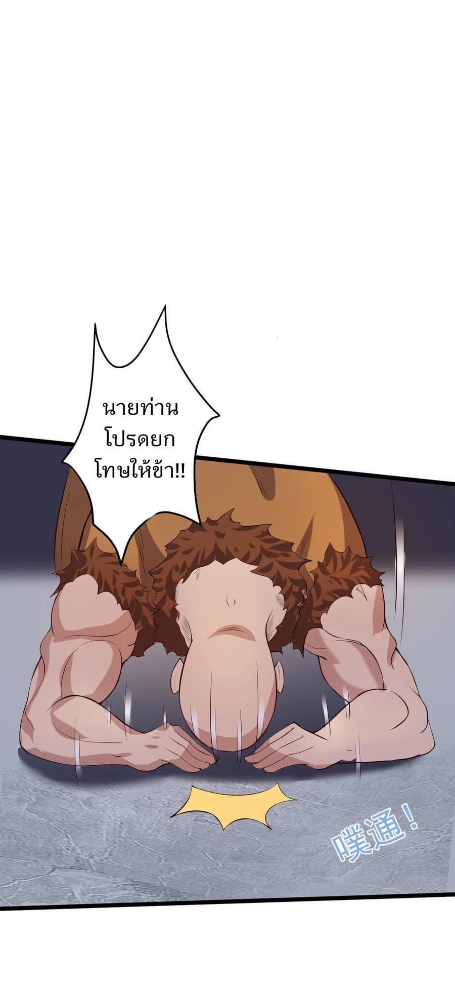 เทพวายร้ายกลับชาติมาเกิดใหม่ ตอนที่ 133 หน้า 34