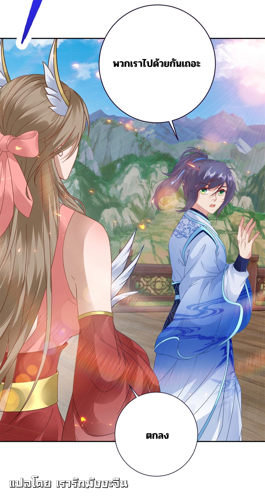 จักรพรรดิวิญญาณศักดิ์สิทธิ์ (ทันจีน) ตอนที่ 369 หน้า 15